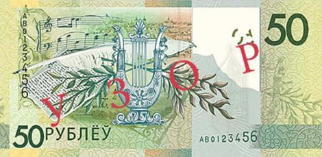 Belarus_NBRB_50_rubles_2009.00.00_B140as_PNL_AB_0123456_r