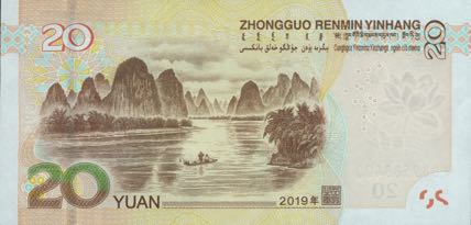 China_PBC_20_yuan_2019.00.00_B4121a_PNL_FB89_588400_r
