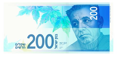 Israel_200_new_shekels_f