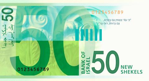 Israel_50_new_shekels_r