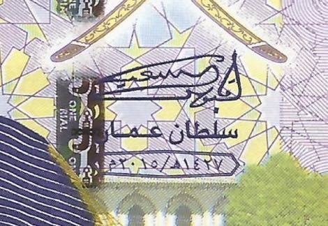 Oman_CBO_1_rial_2015.00.00_B236a_PNL_11027539_date