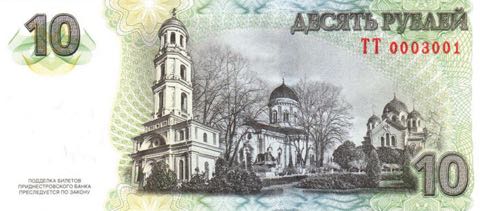 Trans-Dniestria_TDRB_10_rubles_2015.00.00_B16a_PNL_TT_0003001_r