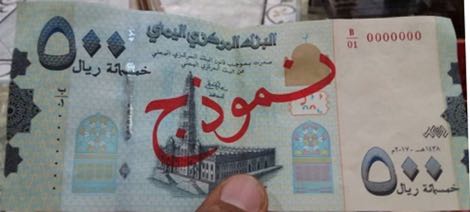 Yemen_CBY_500_rials_2017.00.00_B129as_PNLs_B-01_0000000_f